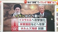 「イラン報復は三段階」アメリカのイラン核施設攻撃でイラン情勢が新フェーズへ イスラエル攻撃強化やアメリカ軍施設への攻撃、ホルムズ海峡封鎖の可能性も