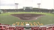 ２０３０年開催「プロ野球オールスターゲーム」に向け倉敷マスカットスタジアムに大型ビジョン整備へ　岡山