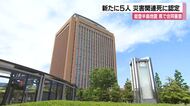 能登半島地震　新たに5人を災害関連死に認定　全体の犠牲者は743人に　