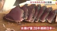カツオのたたき７００食に 豊漁のサンマを炭火焼で！気仙沼市の地場産品を一堂に集めた「産業まつり」