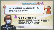 コロナワクチンQ&A…接種した人がPCR検査受けると判定どうなる?既に感染した人が接種しても大丈夫?
