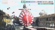 海上自衛隊の最新鋭潜水艦「はくげい」進水式　国内で最大の潜水…