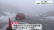 5日夜から朝にかけて山地で雪 交通障害に注意 大分