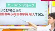 子どもを襲う“見えない煙害”。分煙では防げない「サードハンドスモーク」の危険性