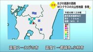 霧島連山で群発地震 火山情報に注意を 宮崎県