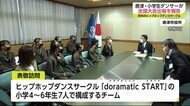 ヒップホップダンスチームが全国大会へ 唐津市役所で健闘誓う【佐賀県】