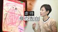 『このままだと我が子を殺してしまう』虐待と向き合う母の告白 プライムニュースイブニング
