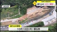 大雨による地滑りから2か月ぶり通行止め解除へ 出雲市多伎町の国道9号線18日から片側交互通行(島根)