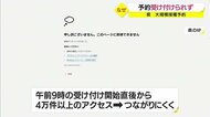 【新型コロナ】ワクチン大規模接種予約 鹿児島県専用サイトのサーバーがダウン 受け付け1件のみ