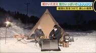 たき火・鍋・雪遊びも…魅力いっぱい