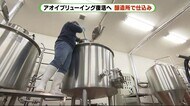 経営難の地ビール醸造所復活へ仕込み再開 「静岡を盛り上げる」静岡市