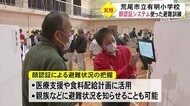 地震・津波避難訓練で顔認証の実証実験【熊本】