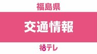 《JR在来線1月18日運行情報》只見線・終日運転見合わせ 常磐線・本数減 1月17日16:19追記