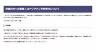江東区が妊婦への新型コロナワクチンの予約枠を新設 8月27日に予約開始