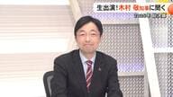 県立総合体育館のビジョンや藤崎台県営野球場の移転先は？木村敬熊本県知事が生出演　8月の記録的大雨からの復旧・復興【熊本発】