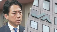 【因縁】小泉農水相がJAトップと“直接対決”「巨額赤字が農家の負担にならないように」　JA全中・山野会長ビル売却に「会員の皆さんに相談申し上げたい」