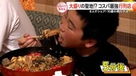 値上げ時代に挑む！大盛り人気店【しらべてみたら】