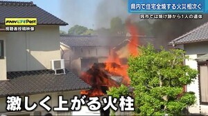 行方不明の2人はいずれも高齢者か 住宅火災2件相次ぐ 広島県