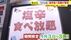 3年ぶりの復活に喜びの声　福岡の人気天ぷら店で「イカの塩辛食べ放題…