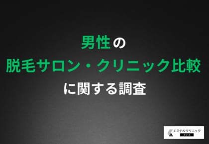 【脱毛経験者1,004人の本音】「脱毛で後悔しないために」料金?効果?満足ポイントと選んでよかった脱毛サービスとは