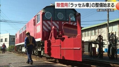 雪のシーズンへ“冬支度”…JR西日本ラッセル車を点検整備「私たちが冬の線路の安全守る」（鳥取）