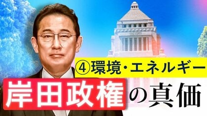 【岸田政権の課題(4)環境･エネルギー】「化石賞」連続受賞･環境相は出遅れ…COP26で問われる日本の存在感