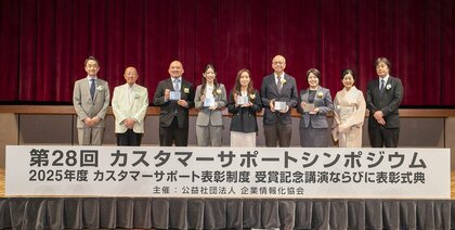 2025年度 カスタマーサポートプロフェッショナル100人衆(カスタマーサポート表彰制度優秀個人賞)に5名の受賞が決定