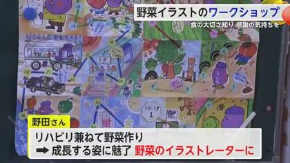 「食べ物の大切さを知る」野菜イラストレーターが小学校でワークショップ【佐賀県】