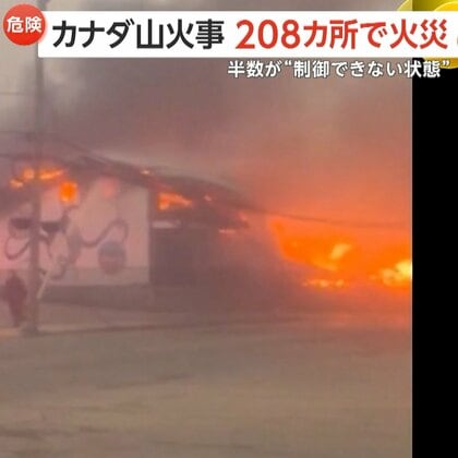 【深刻】カナダ山火事がNYにも煙到達…アメリカ全土の約3分の1覆われ健康被害の懸念も　延焼止まらず208カ所で火災