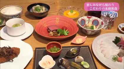 食べるワクワクを贈る西都市の本格和食店　五感で楽しむ懐石料理の魅力【トレリン】