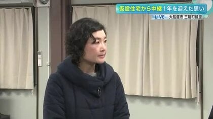 「物価高の大変なときに自宅再建は大きなこと」山林火災から1年を迎えた思い　仮設住宅で暮らす一家　岩手県大船渡市　