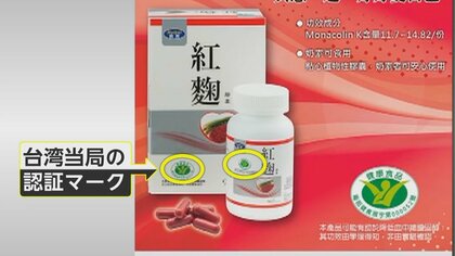 小林製薬紅麹問題　台湾では当局が安全を認めたマークも6人が被害　原材料に青カビ混入の可能性も