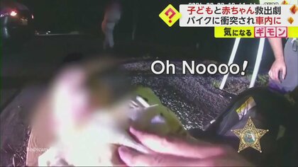 「生きてる？やだやだ」母親パニック…事故で生後6カ月の赤ちゃんの呼吸止まる　警察官必死の心臓マッサージで「息をした！」　米