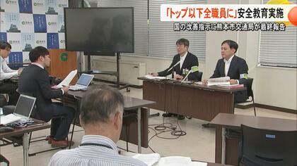 「『生まれ変わった』と言われるよう」熊本市交通局が九州運輸局の改善指示に対して最終報告書を提出　運行トラブル相次ぐ熊本市電【熊本発】