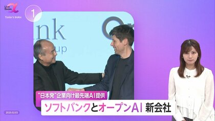 孫正義氏「マシンガンと剣ぐらいの違いある」ソフトバンクと米・オープンAIが新会社設立　企業向け生成AIで日本の“AI革命”加速につながるか？