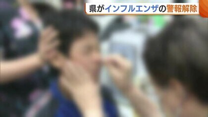 新潟県“インフルエンザ”警報解除 1医療機関当たりの感染者数『7.64人』まで減少も県は引き続き注意呼びかけ
