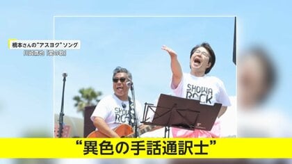 「手話通訳士」を人気職業に　ラーメン店員・橋本さんのもうひとつの顔　大学で特任准教授も【アスヨク！】