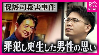 『保護司殺害』から1年　犯罪繰り返す青年を見捨てず「この人は本当に裏切ったらあかん」更生支えいまも青年の胸の中に生きる