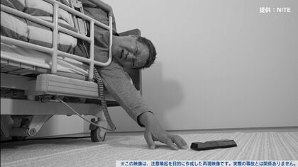 「敬老の日」を前に高齢者に起きやすい事故に注意喚起　毎年死者が出る介護ベッドや電動車いすでの要注意ポイント