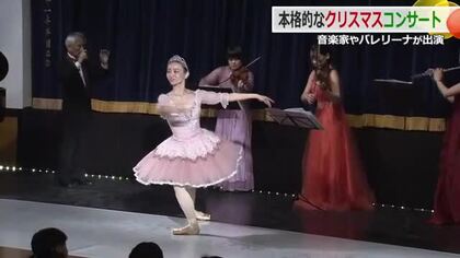 一足早いクリスマスを子供たちに　プロの音楽家やバレリーナが本格的なコンサート　福井市・藤島幼稚園