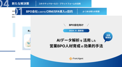 【BPO会社向け】AIデータ解析を活用した営業BPO人材育成の効果的手法とは?