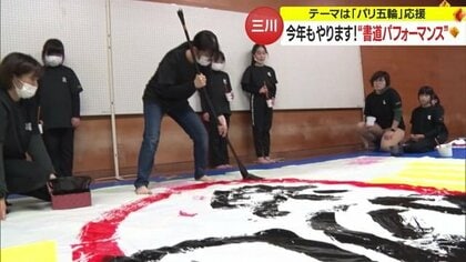 テーマは「パリ五輪」の応援　長さ1メートルの大筆で“書道パフォーマンス”！　子どもたちも気合十分【山形発】