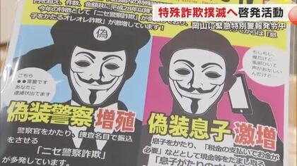 その電話の声は本当に息子？百十四銀行で「特殊詐欺撲滅」啓発活動　ＡＴＭの取引限度額制限も【岡山】