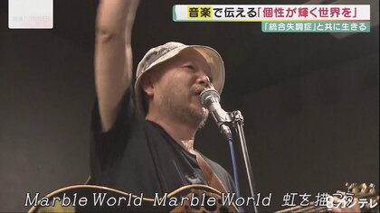 「テレパシーで攻撃される妄想」統合失調症と歩むミュージシャン　つかみ取った“色とりどりの歌”【大阪発】