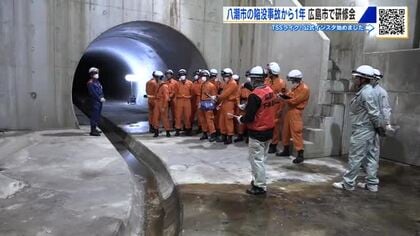 八潮市道路陥没事故から１年　広島の消防隊員が研修「老朽下水道管事故」救助の難しさを体感