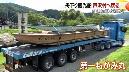 約100km先の秋田まで流された「最上川舟下り」の観光船が帰る　大雨に耐えた船が年内復活を目指す【山形発】