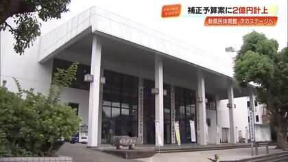 新県民体育館、6月補正予算に整備関連費2億円計上へ　2031年度半ばの完成目指す【高知】