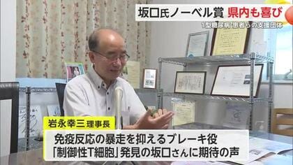 糖尿病根絶に ノーベル生理学・医学賞受賞・坂口さんに喜びの声県内でも【佐賀県】