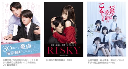 Tsutaya Tv 21年上半期映像ランキング 発表 １位 30歳まで童貞だと魔法使いになれるらしい 2位 Risky ３位 荒ぶる季節の乙女どもよ