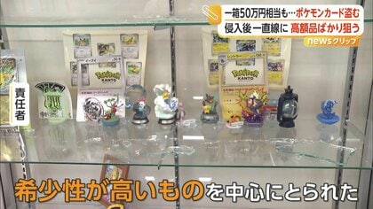 一箱で50万円、30万円」ポケモンカードのみ狙い窃盗か 閉店後のカード
